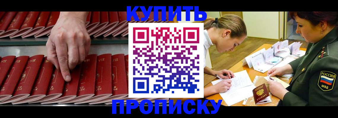 прописка для работы в Уржуме