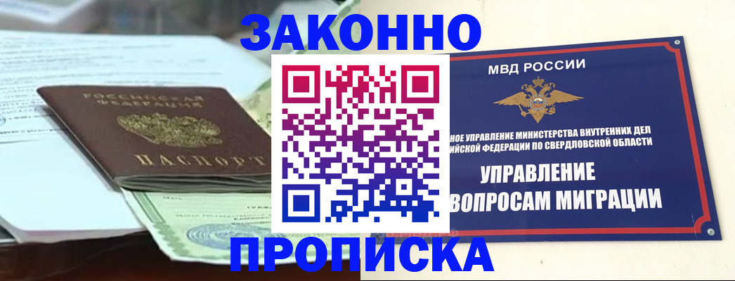 временная прописка в Уржуме