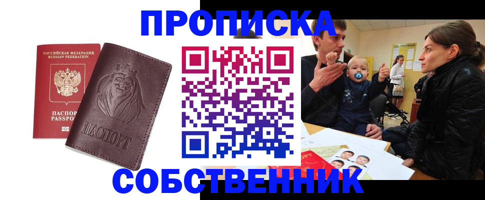 временная прописка в Уржуме